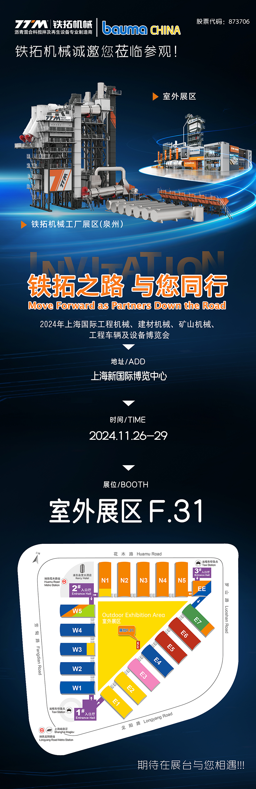 與我們一同見證行業(yè)新高度|11月26-29日，鐵拓機(jī)械與您相約上海寶馬展！